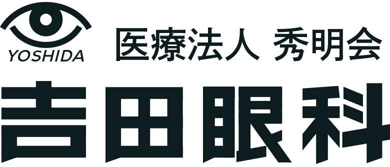 吉田眼科医院のロゴ